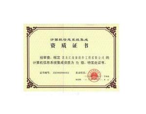 計(jì)算機(jī)系統(tǒng)集成資質(zhì)與電信業(yè)務(wù)代理等級劃分詳解